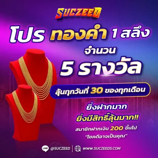 SUCZEED