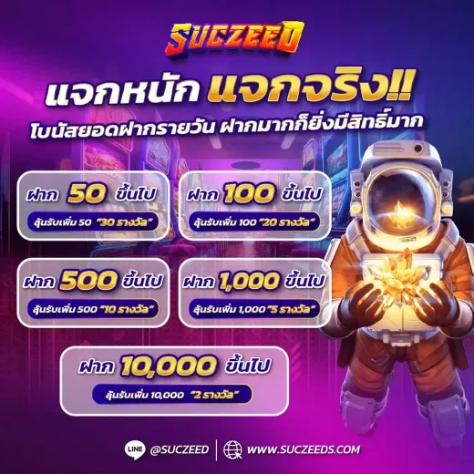 SUCZEED