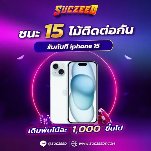SUCZEED